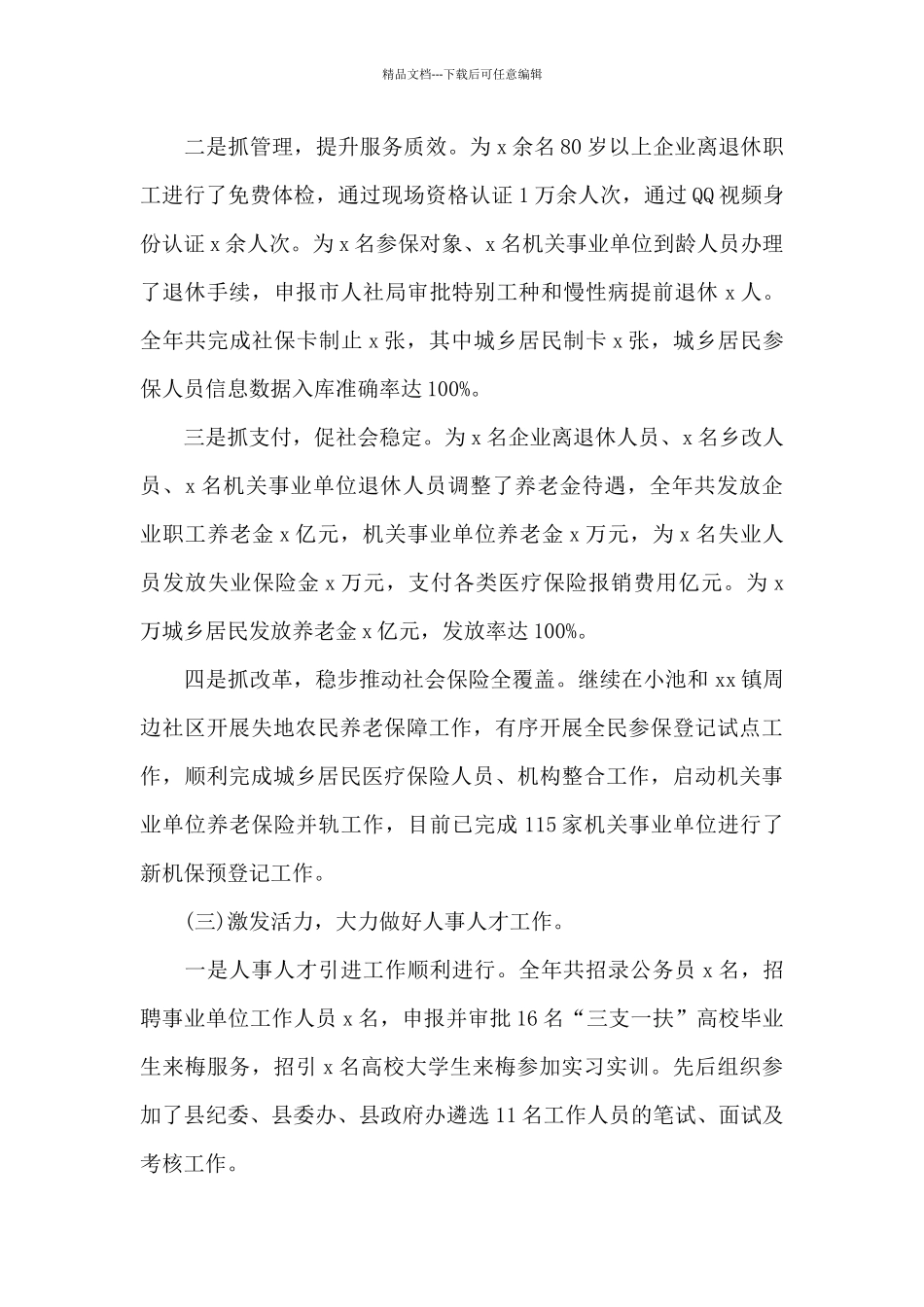 机关干部2024年述职报告范文_第3页