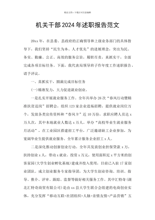 机关干部2024年述职报告范文