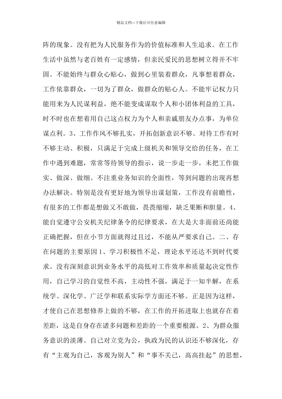 机关干部个人作风纪律整顿及整改情况自查报告汇总_第2页