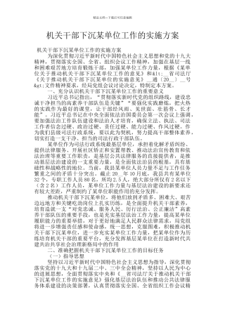 机关干部下沉某单位工作的实施方案