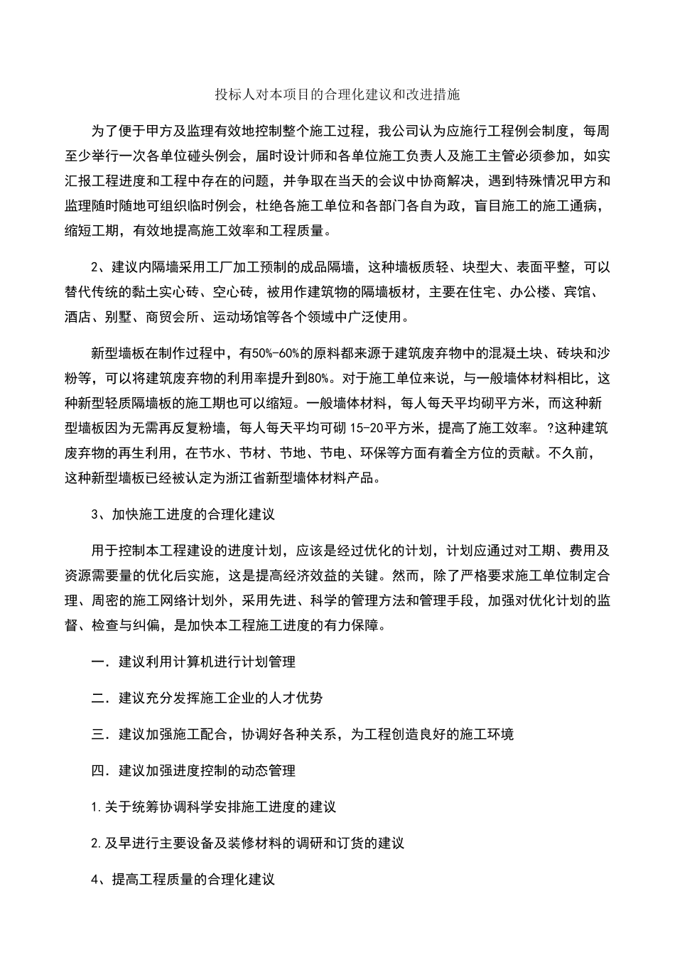 投标人对本项目合理化建议及改进措施_第1页