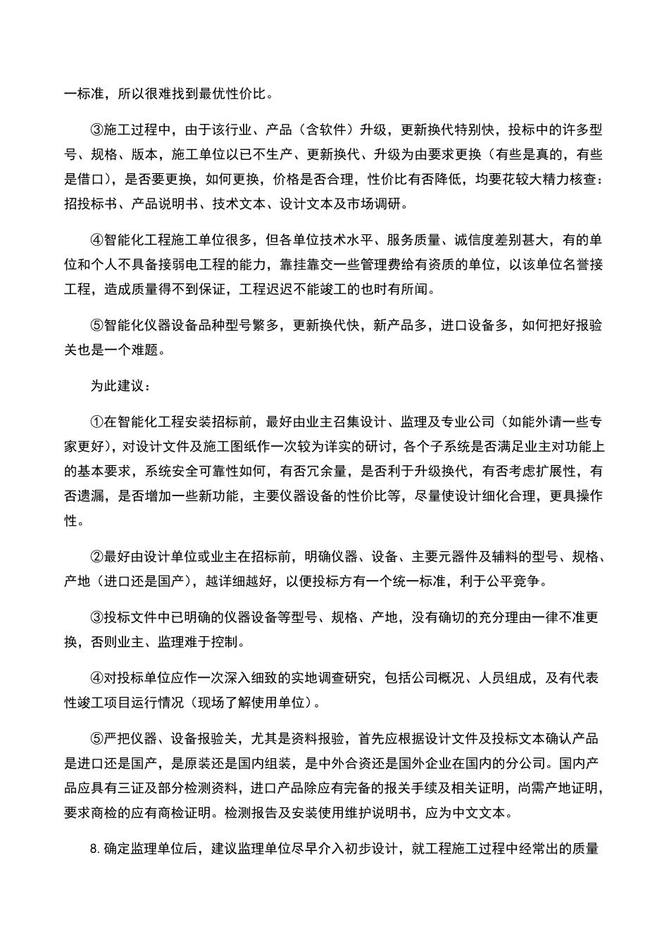 投标人对本项目合理化建议及改进措施_第3页