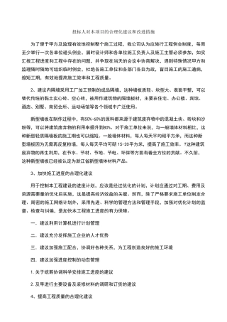 投标人对本项目合理化建议及改进措施