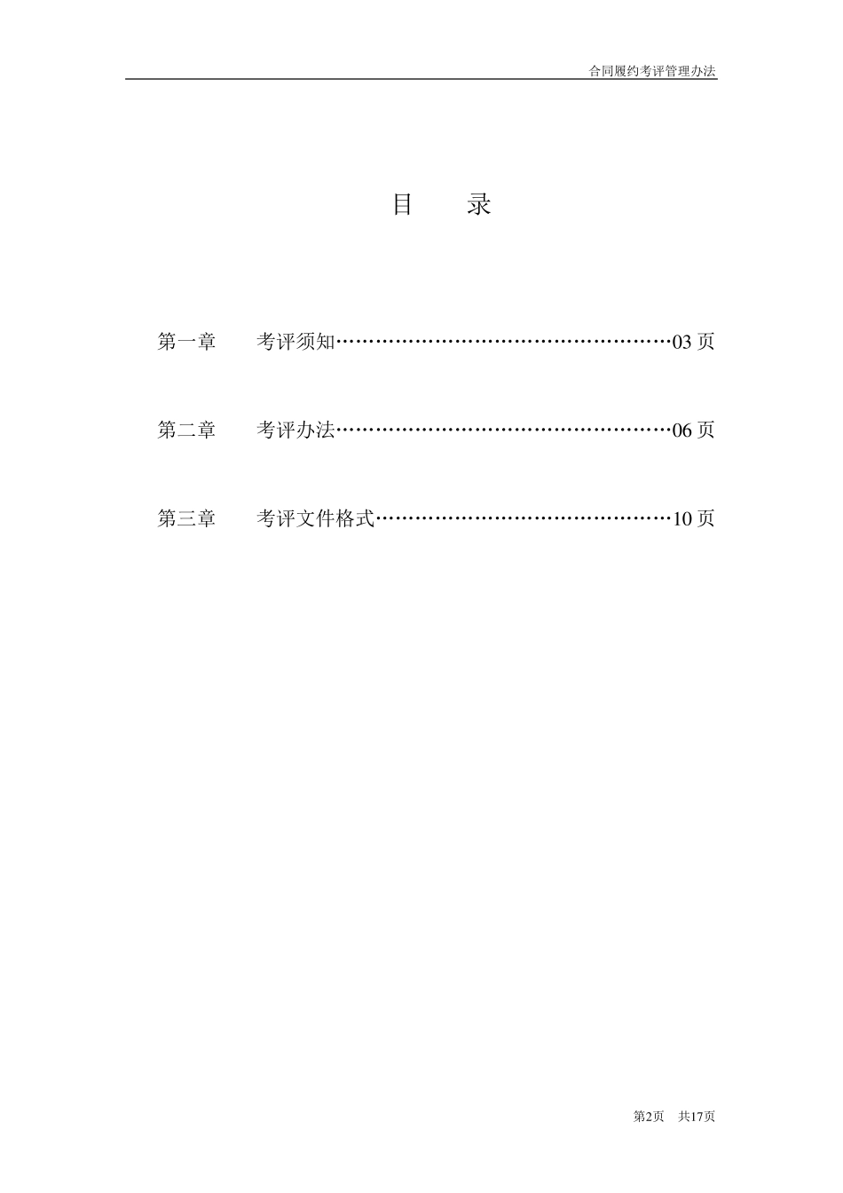 投标人履约能力考评_第2页