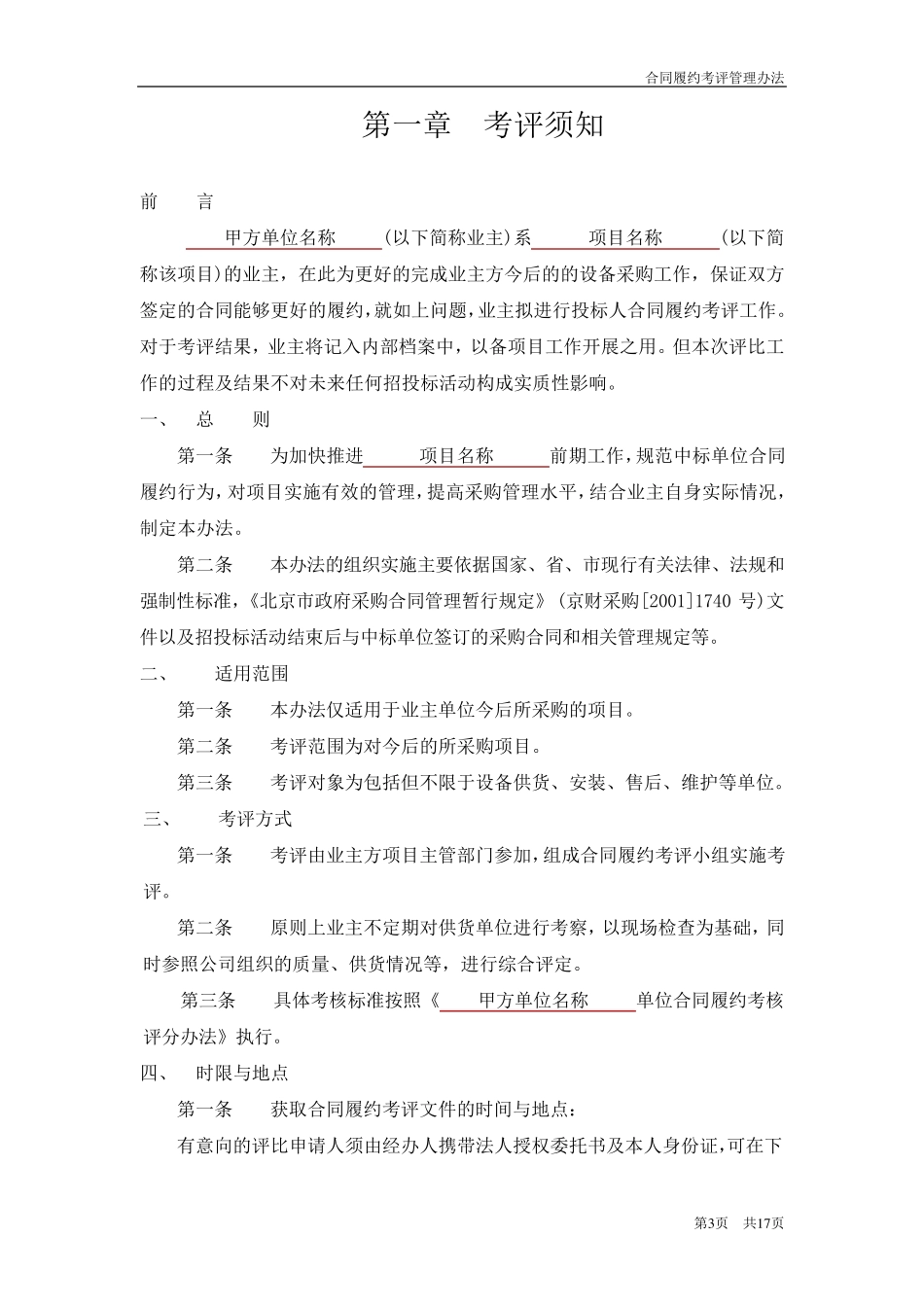 投标人履约能力考评_第3页