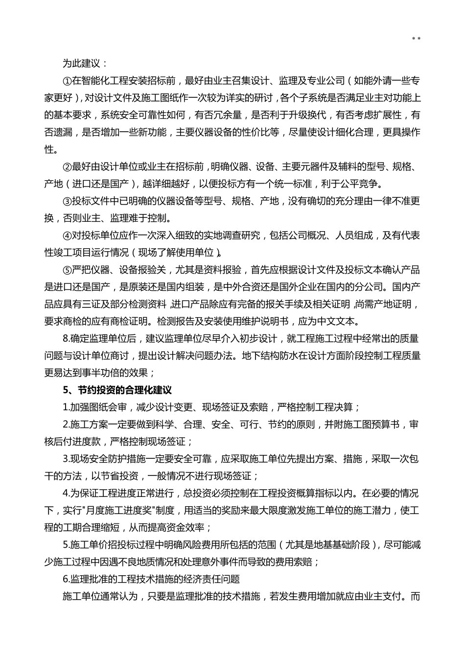 投标人对本项目开发合理化建议及改进措施_第3页