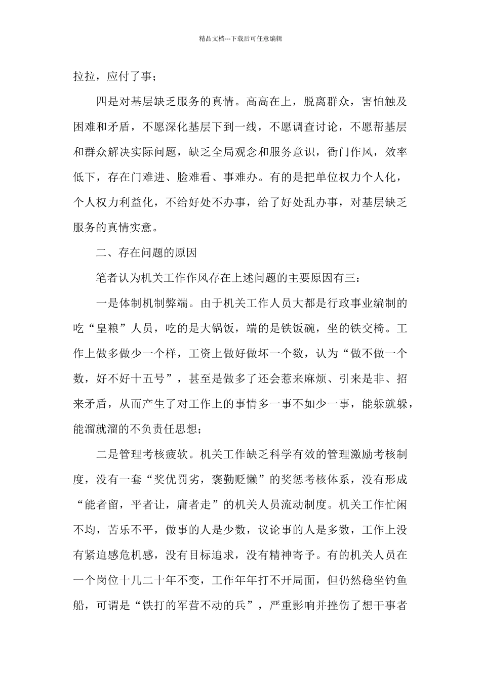 机关干部作风大整顿工作总结优秀范文五篇_第2页