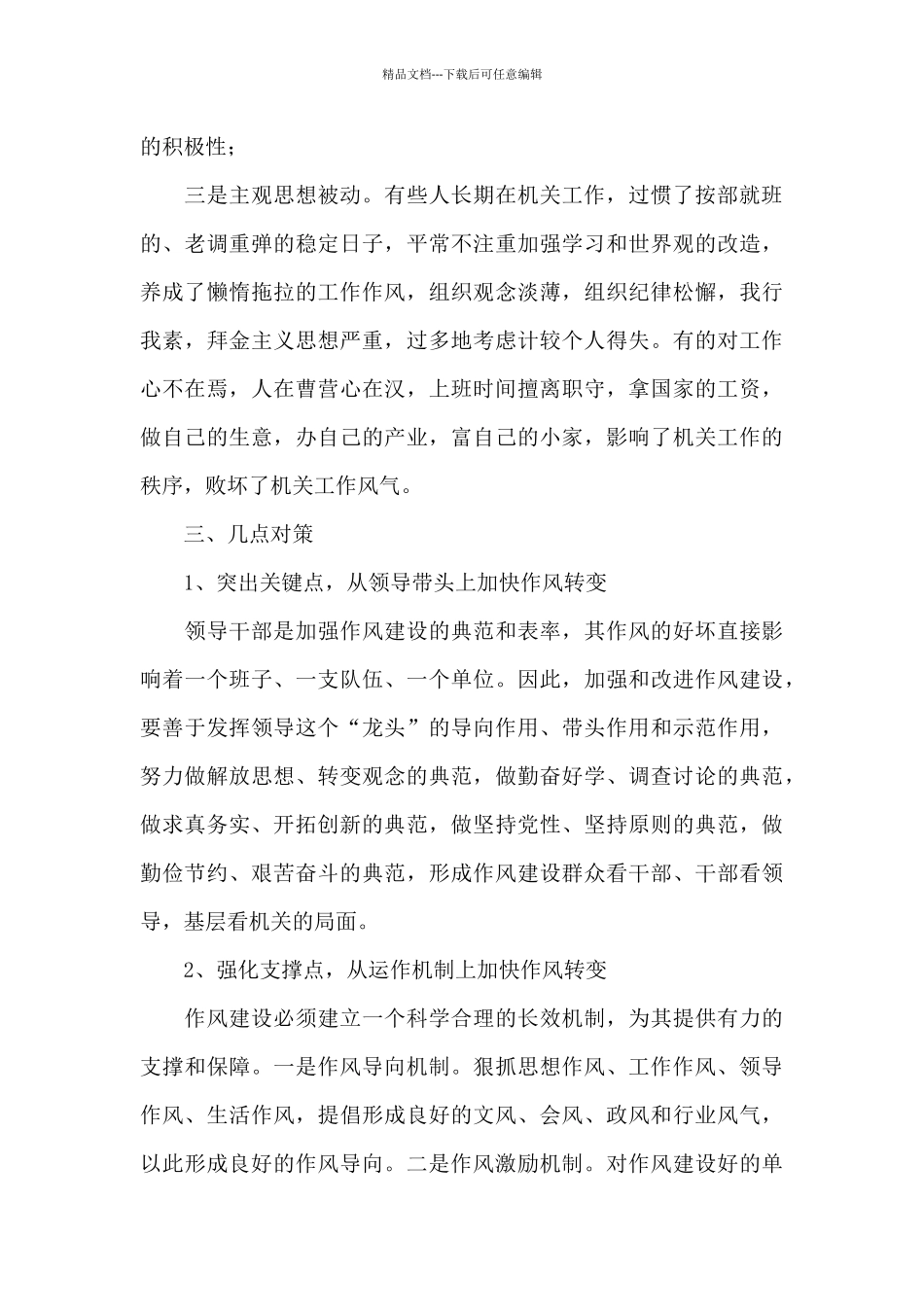 机关干部作风大整顿工作总结优秀范文五篇_第3页