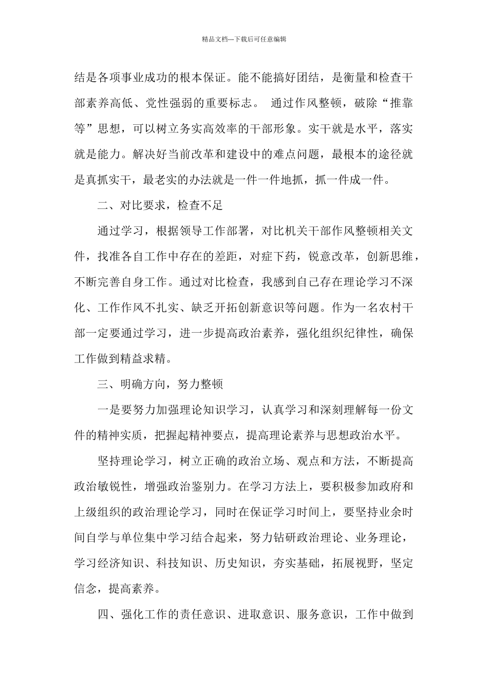 机关干部作风整顿心得体会范文3篇_第2页