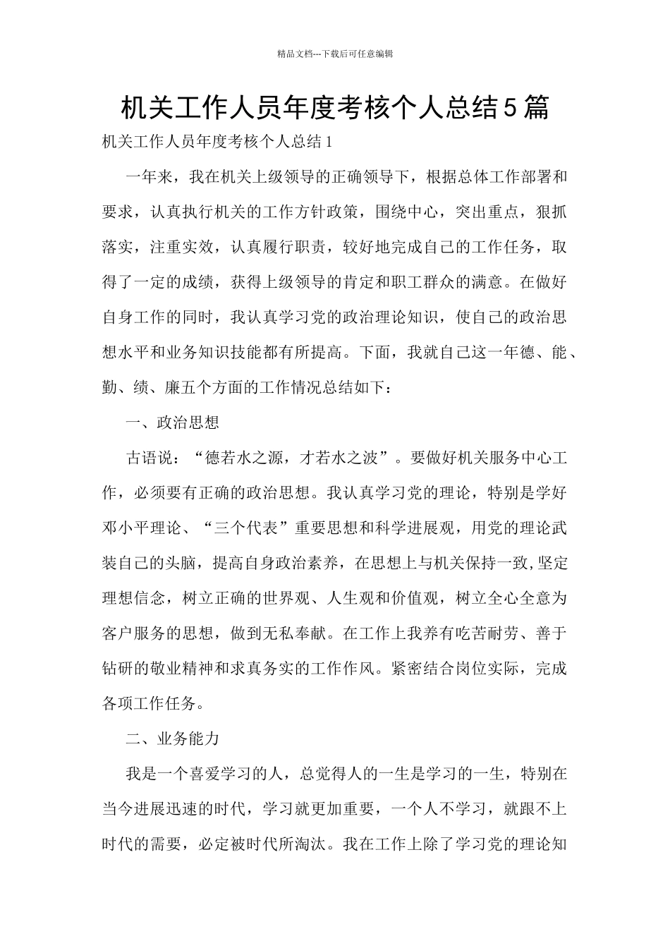 机关工作人员年度考核个人总结5篇_第1页