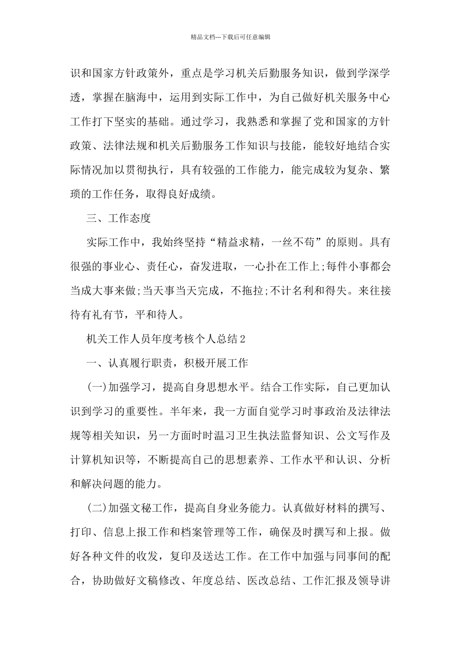 机关工作人员年度考核个人总结5篇_第2页