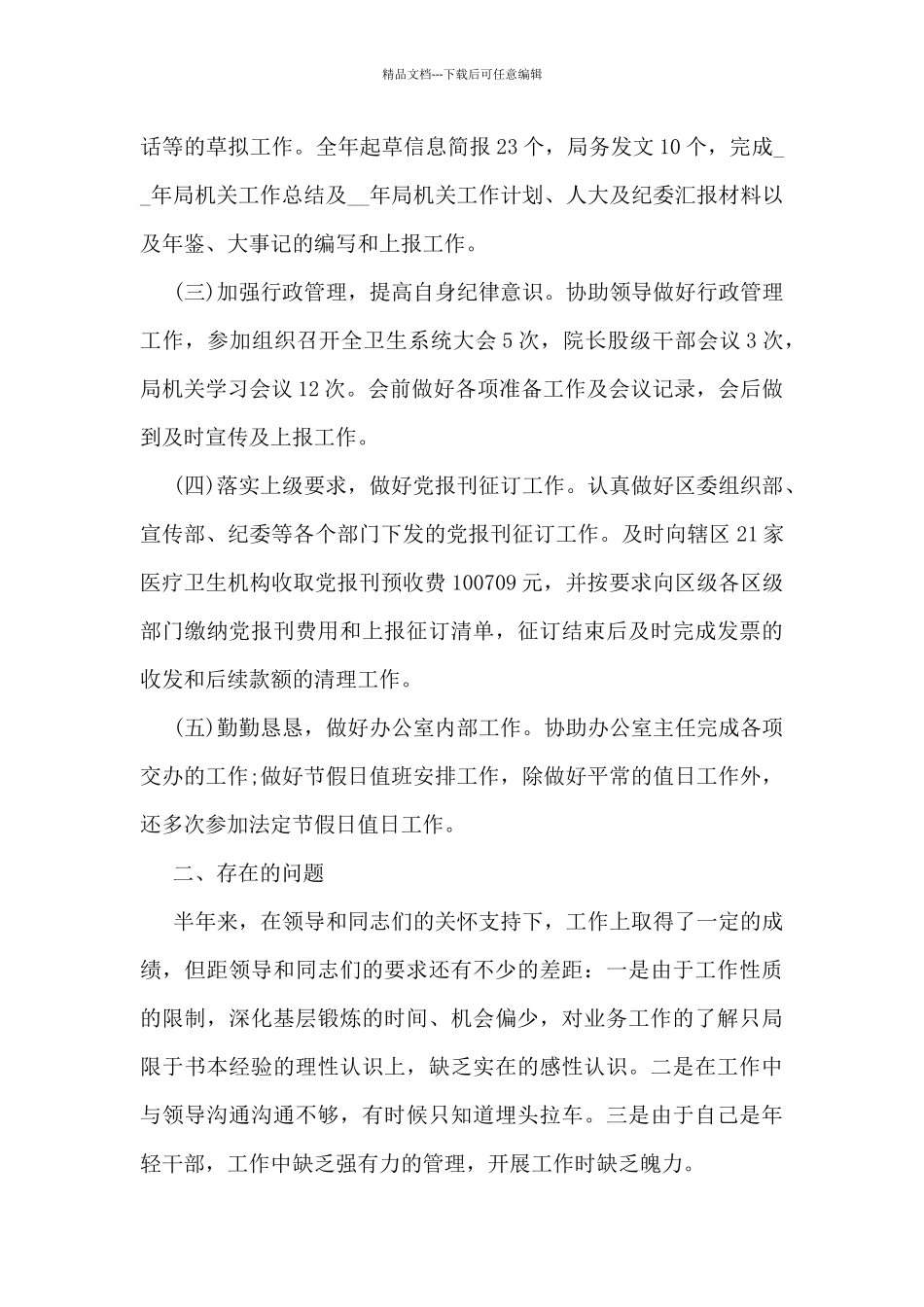 机关工作人员年度考核个人总结5篇_第3页