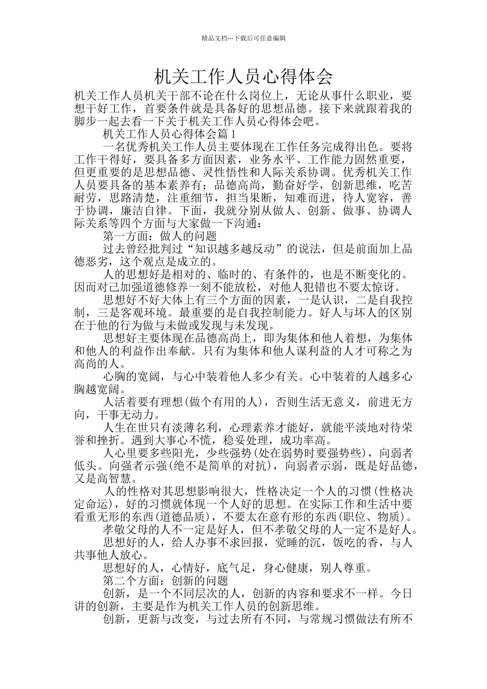 机关工作人员心得体会_第1页