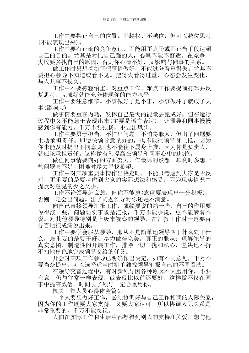 机关工作人员心得体会_第3页