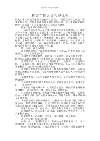 机关工作人员心得体会