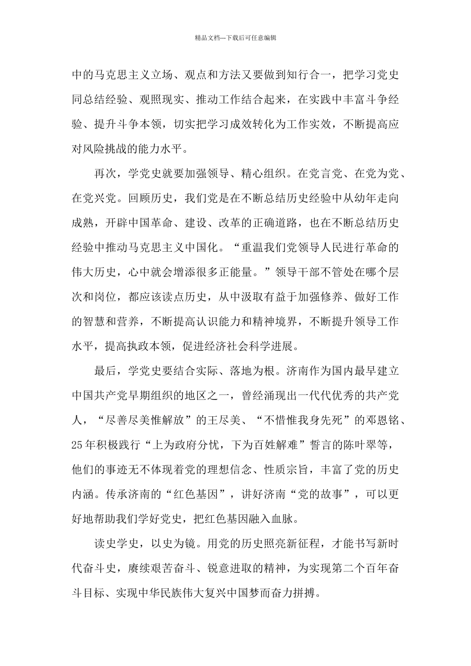 机关干部党史教育心得体会2024精选四篇_第3页