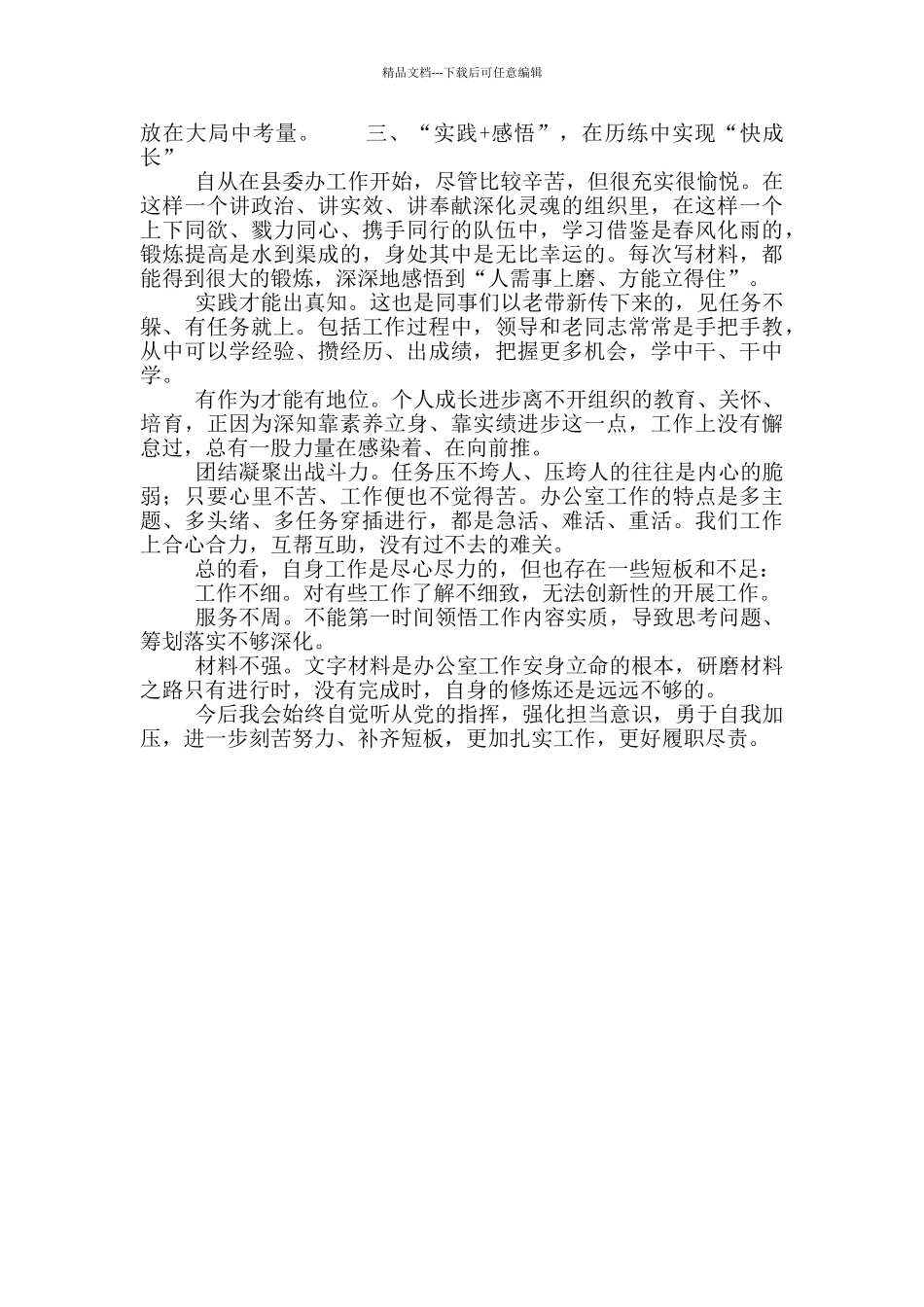 机关干部纪律作风整顿汇报发言材料_第2页