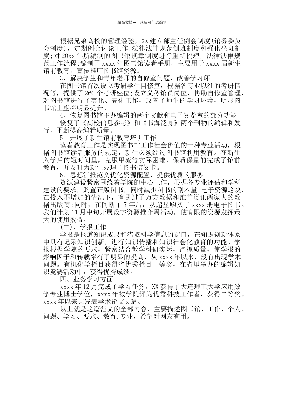 机关干部2024年终考核个人工作总结_第2页