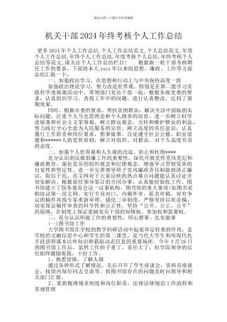 机关干部2024年终考核个人工作总结