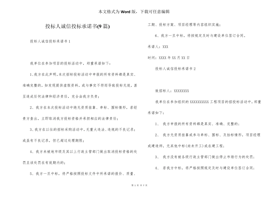 投标人诚信投标承诺书(9篇)_第1页