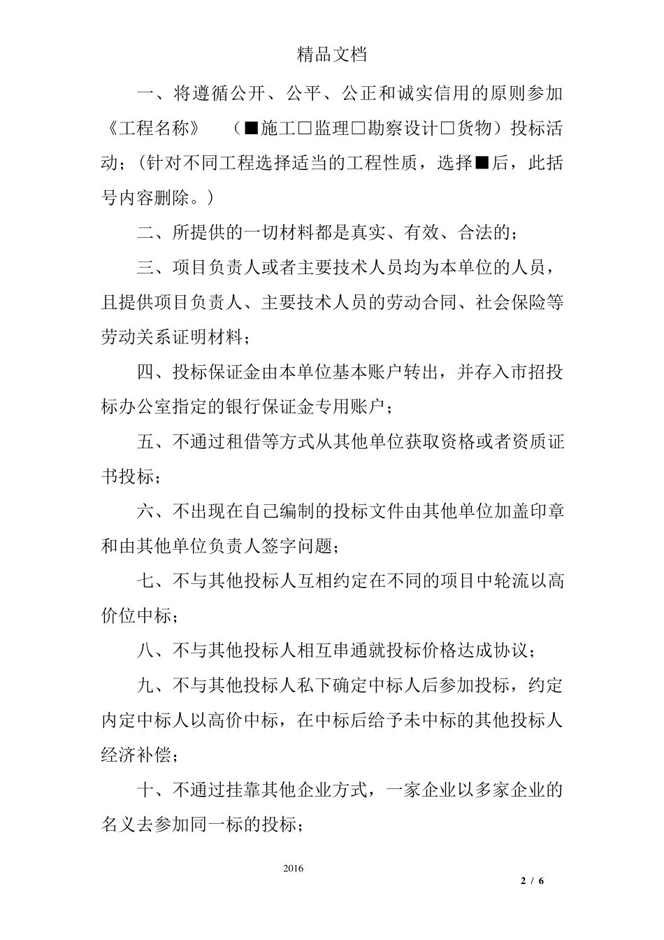 投标人资格承诺书_第2页