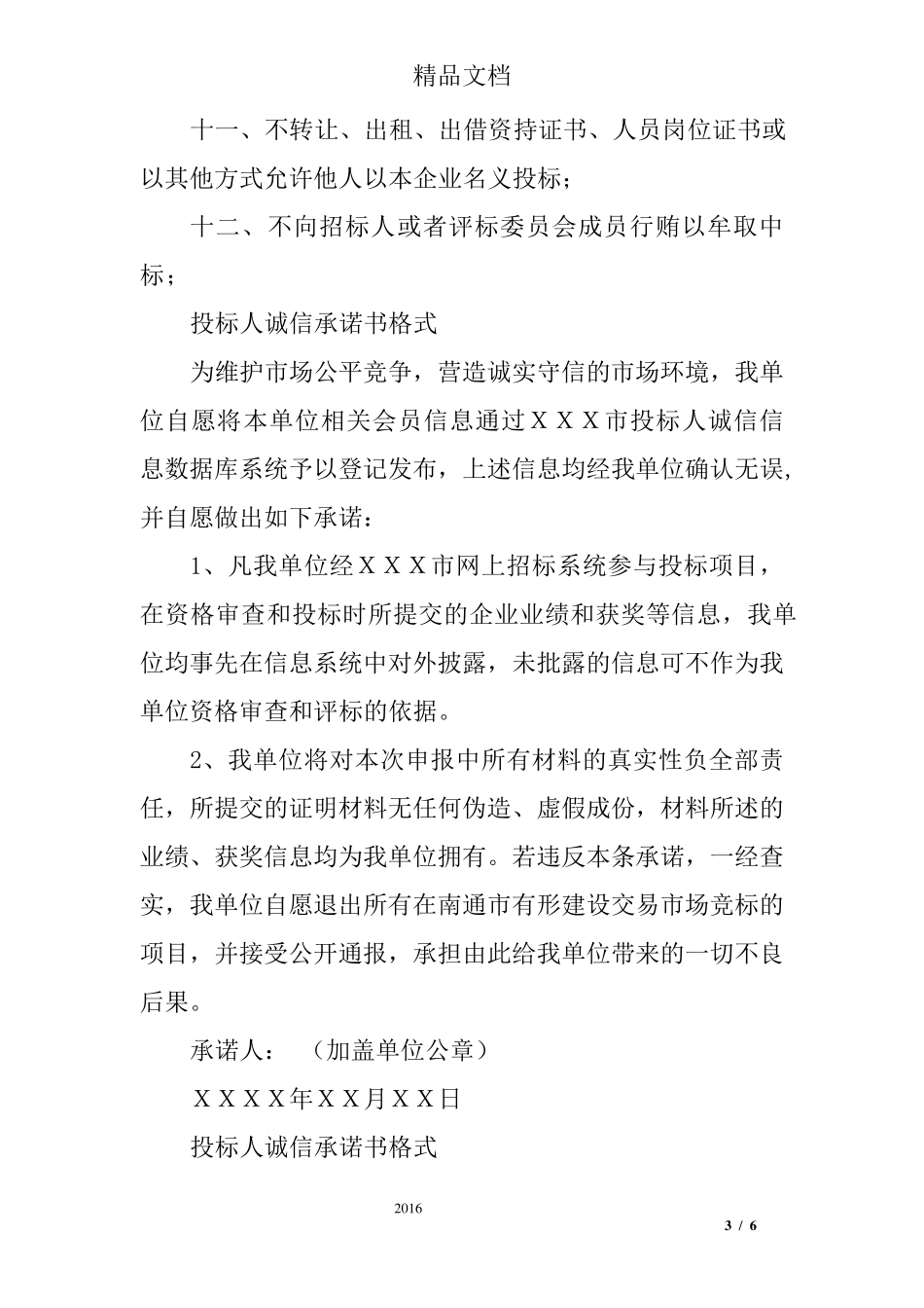 投标人资格承诺书_第3页