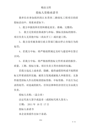 投标人资格承诺书