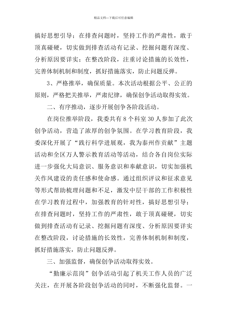 机关开展“勤廉示范岗”总结_第2页