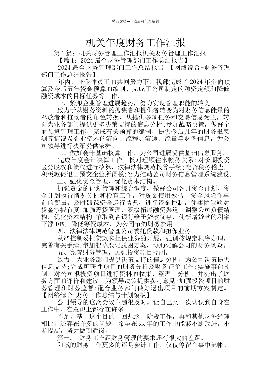 机关年度财务工作汇报_第1页