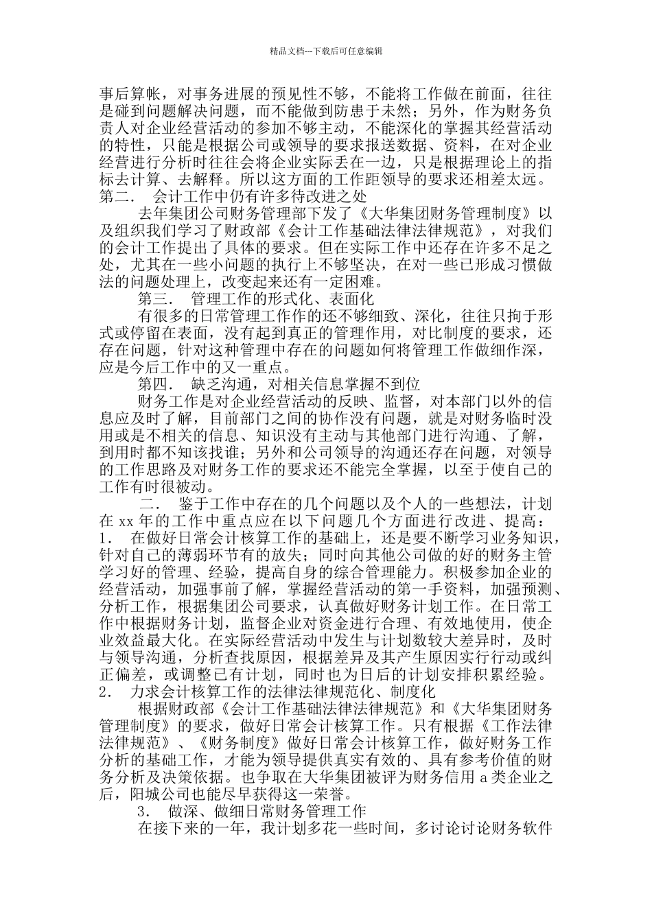机关年度财务工作汇报_第2页
