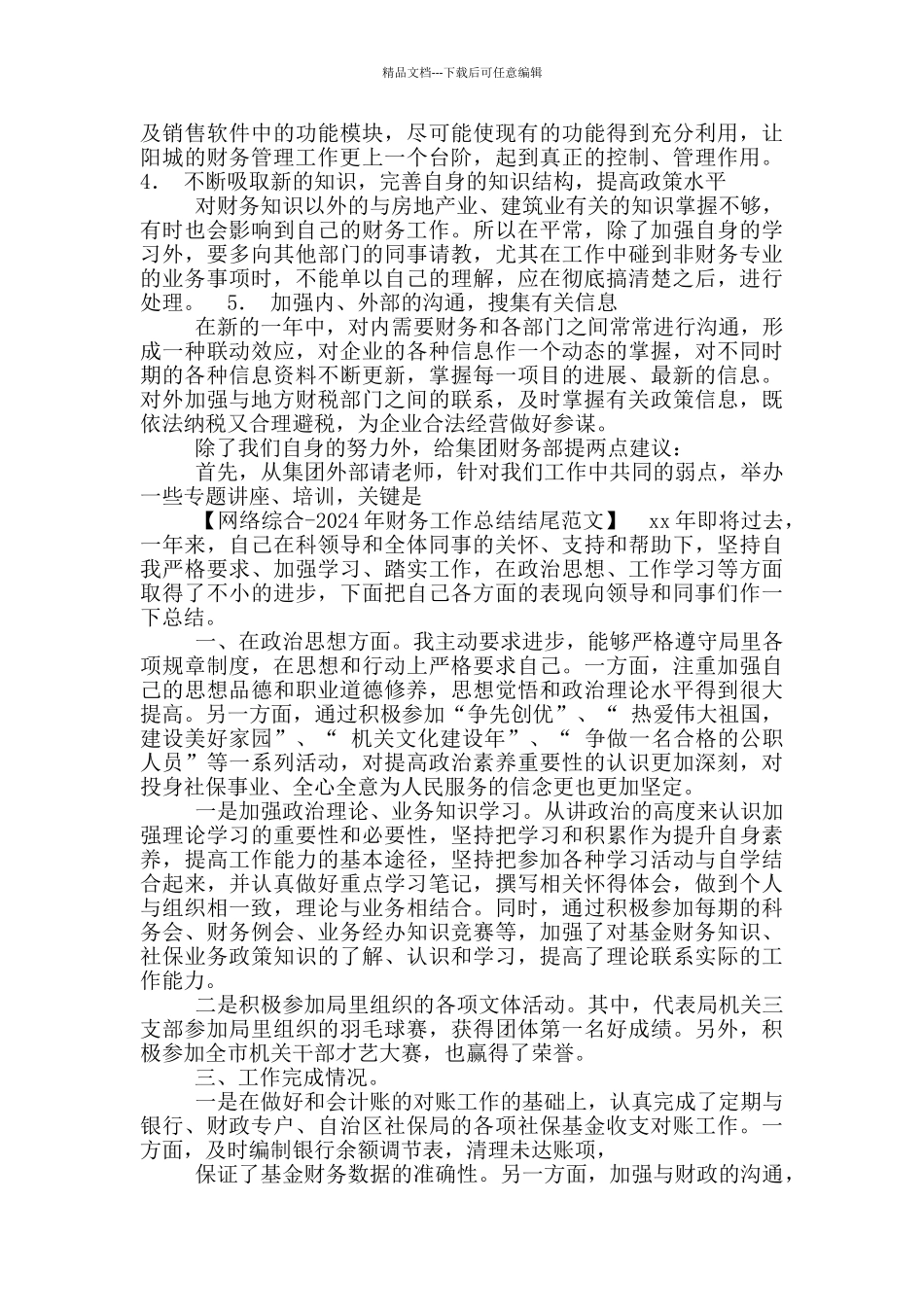 机关年度财务工作汇报_第3页