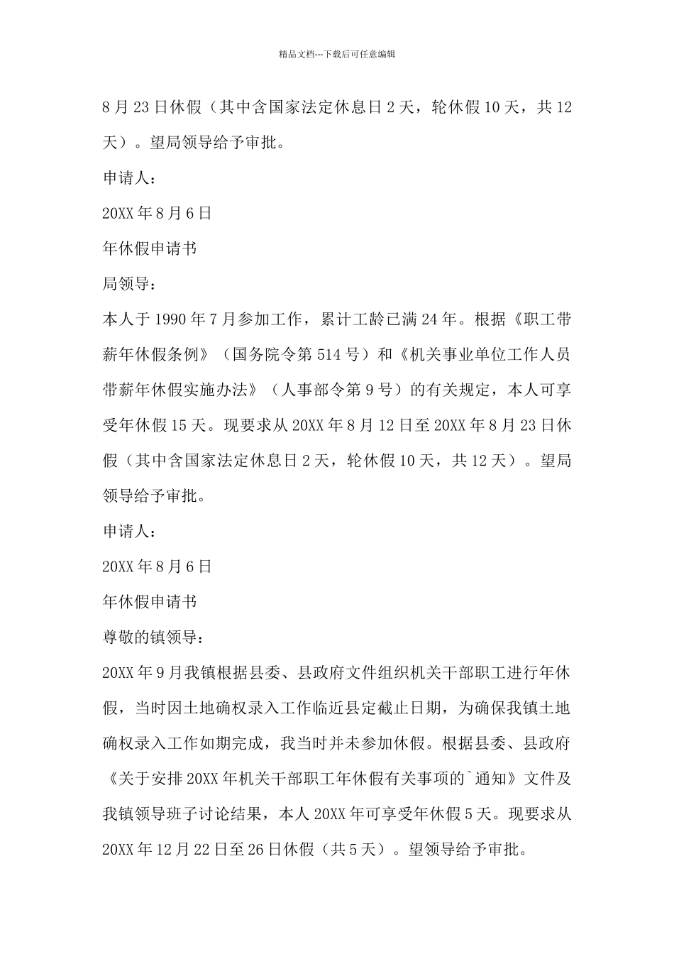 机关年休假申请书_第2页