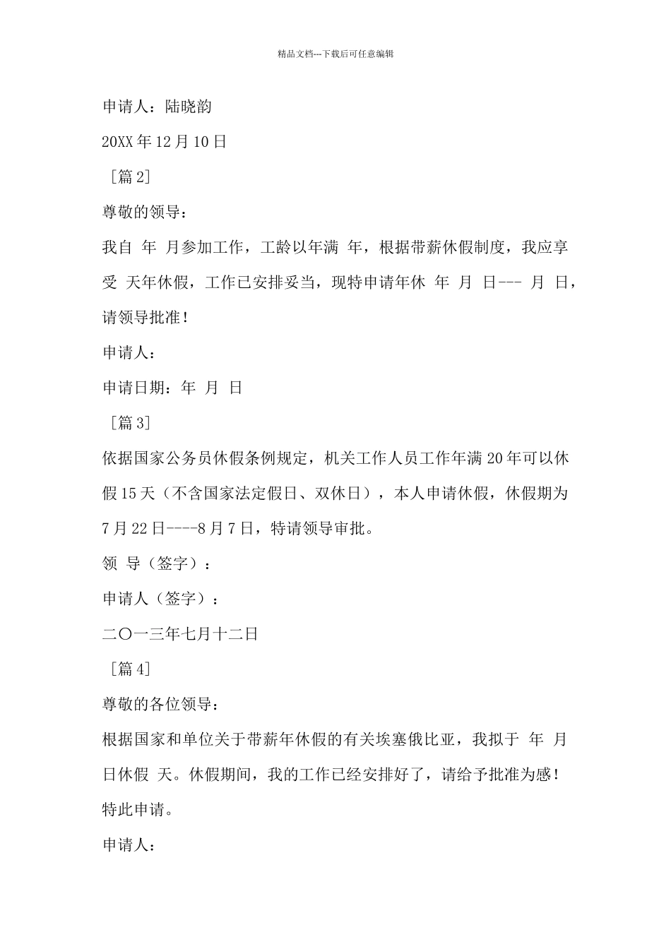 机关年休假申请书_第3页