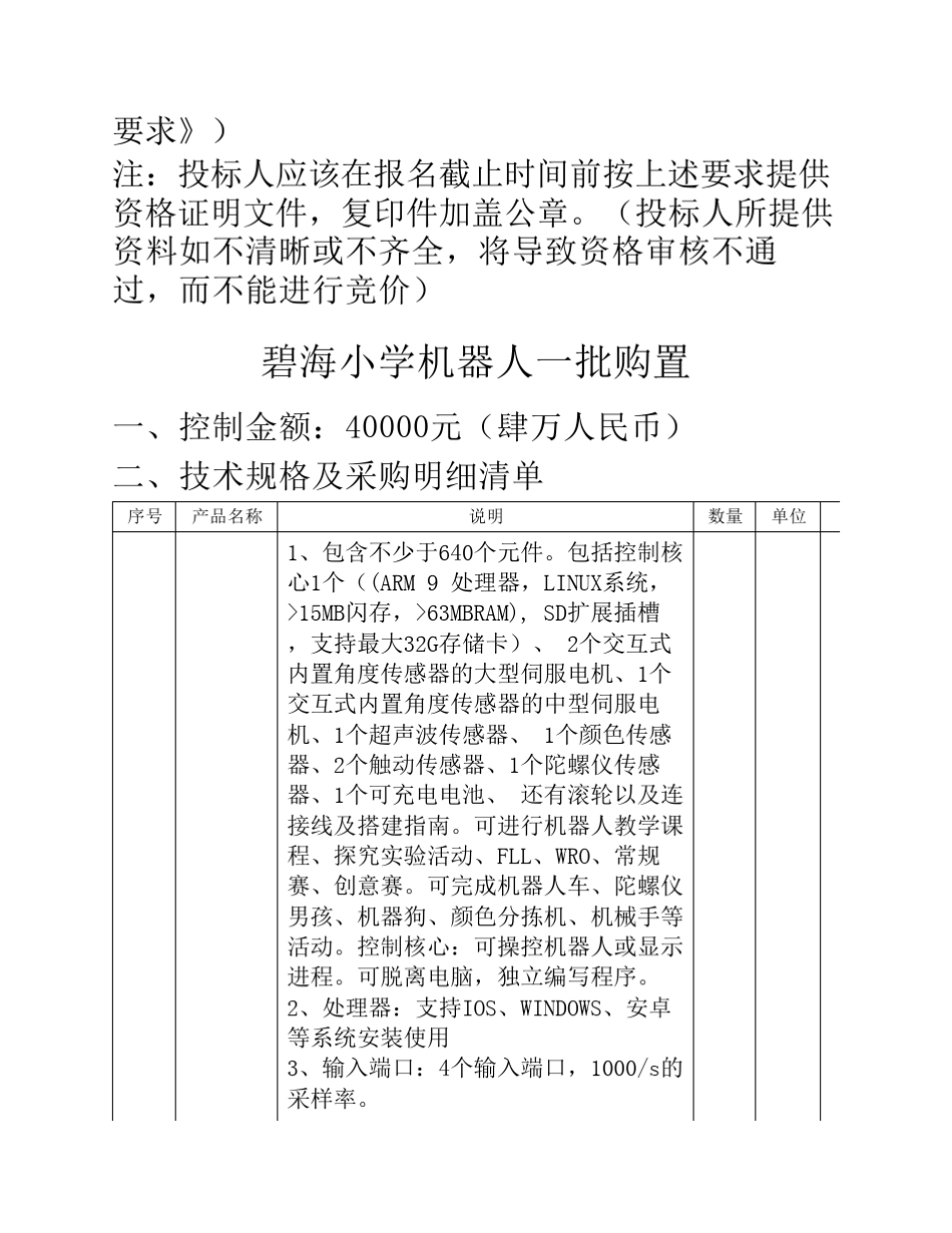 投标人资格要求_第2页