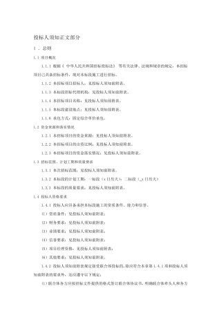 投标人须知正文部分