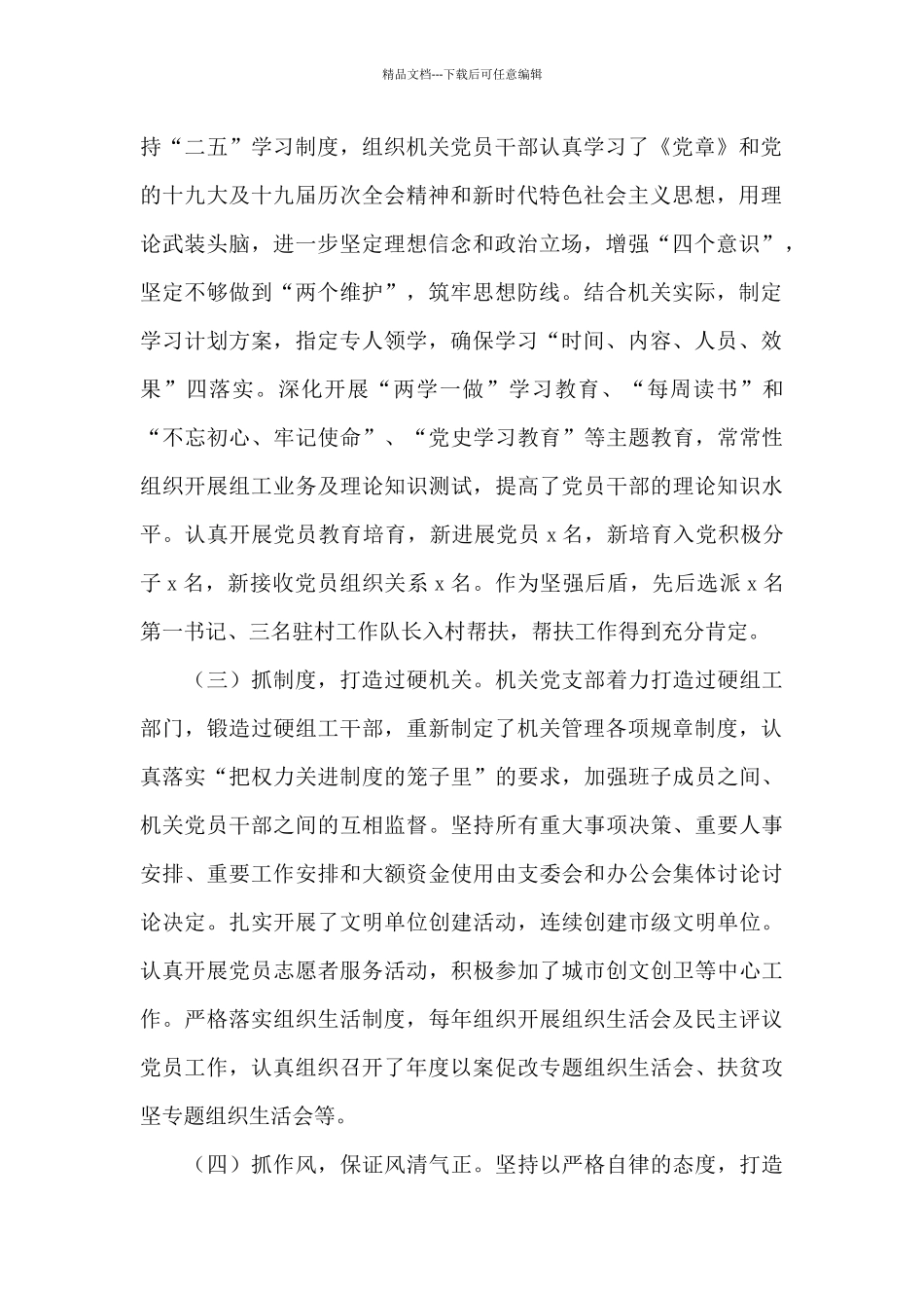 机关支部委员会三年工作报告范文_第2页