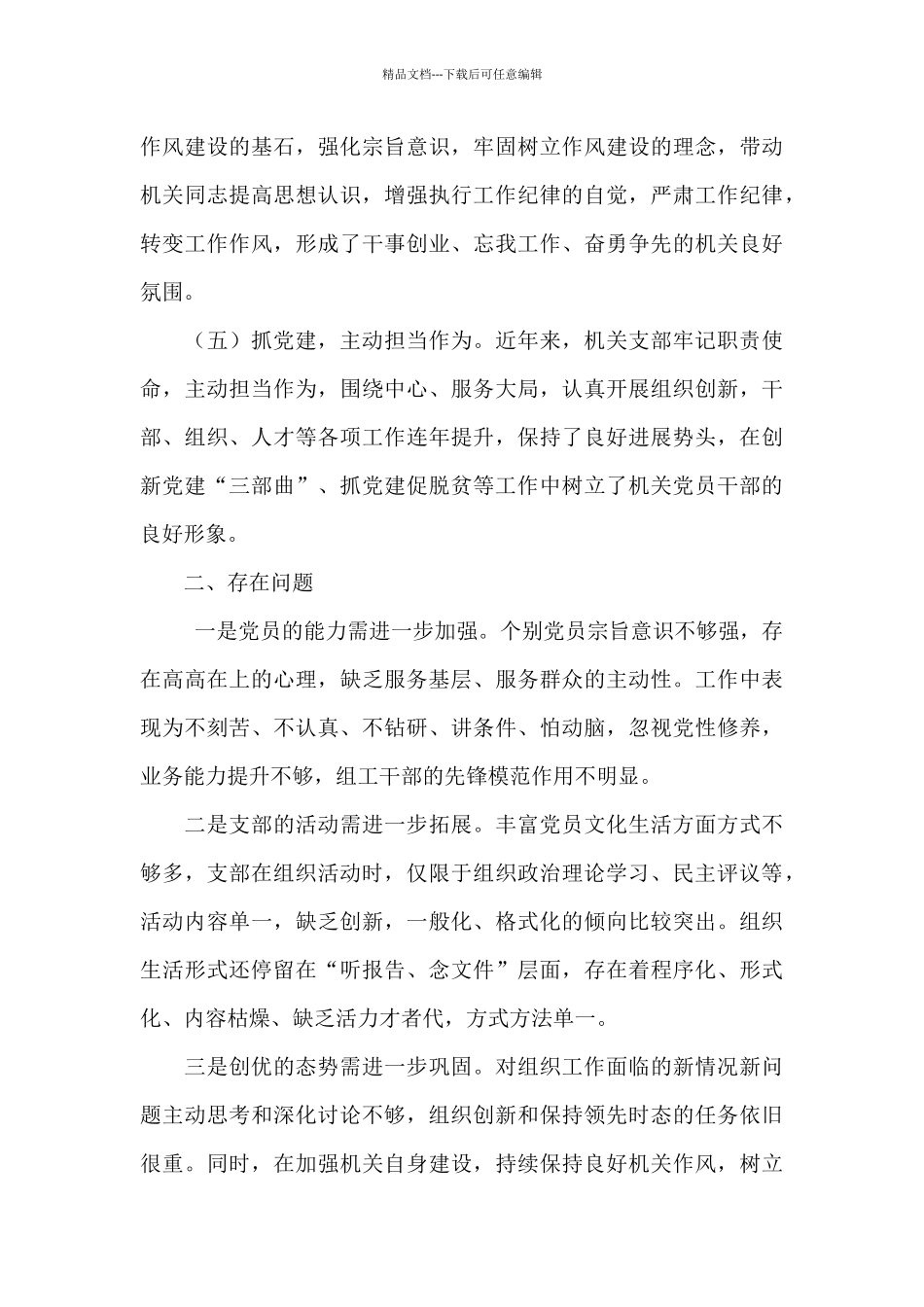 机关支部委员会三年工作报告范文_第3页