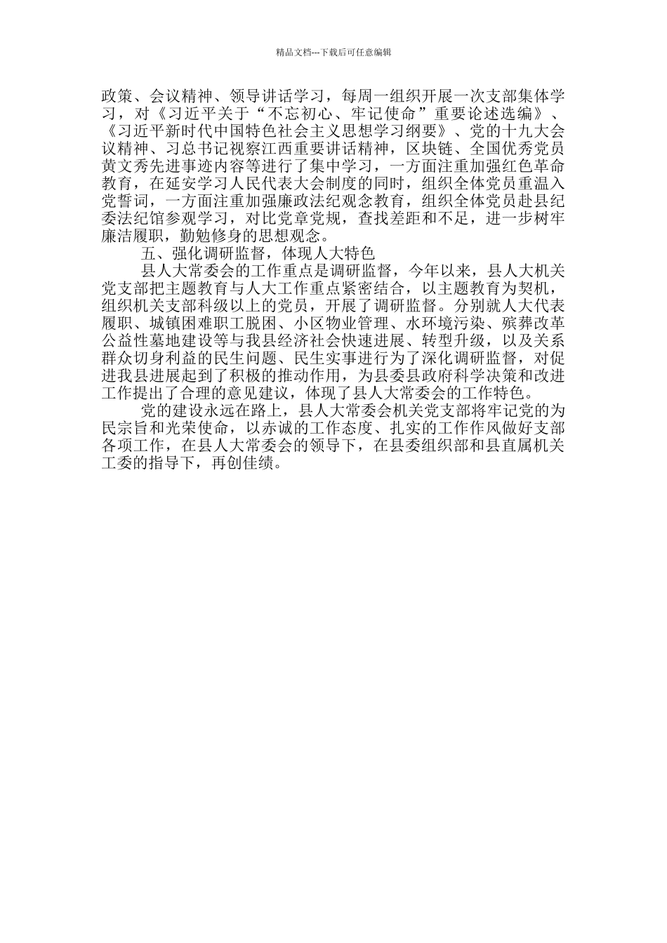 机关支部“六好”党支部评选申报材料_第2页