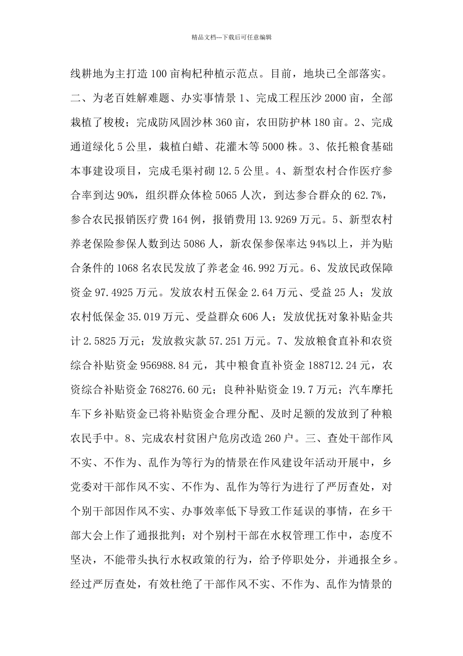 机关支部作风建设年自查报告范文选集三篇_第2页