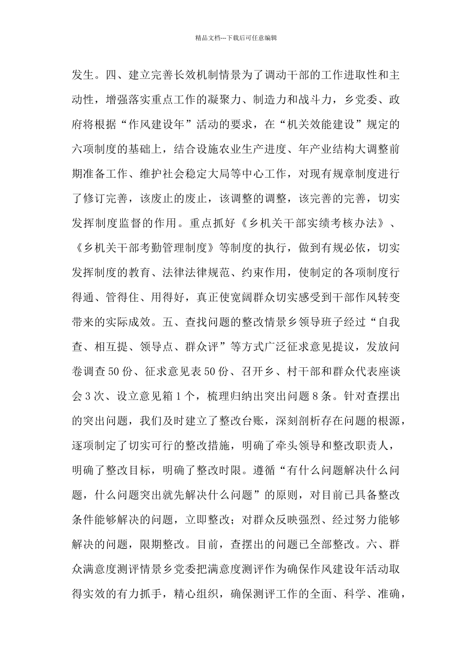 机关支部作风建设年自查报告范文选集三篇_第3页