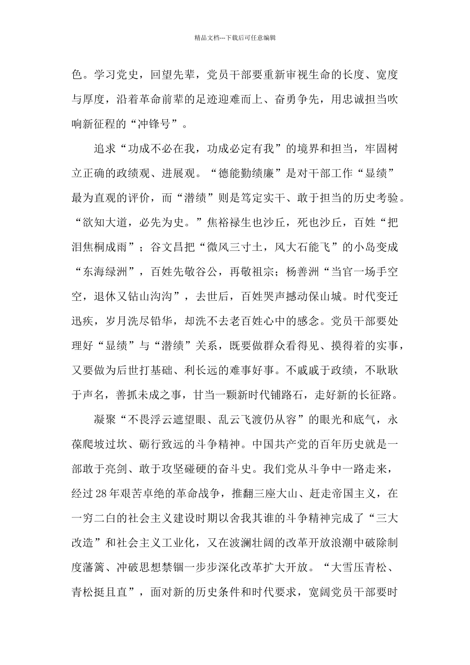 机关干部读心得体会【6篇】_第2页