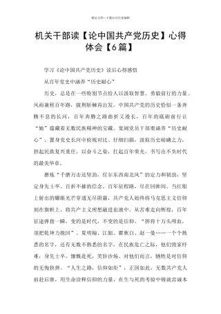 机关干部读心得体会【6篇】