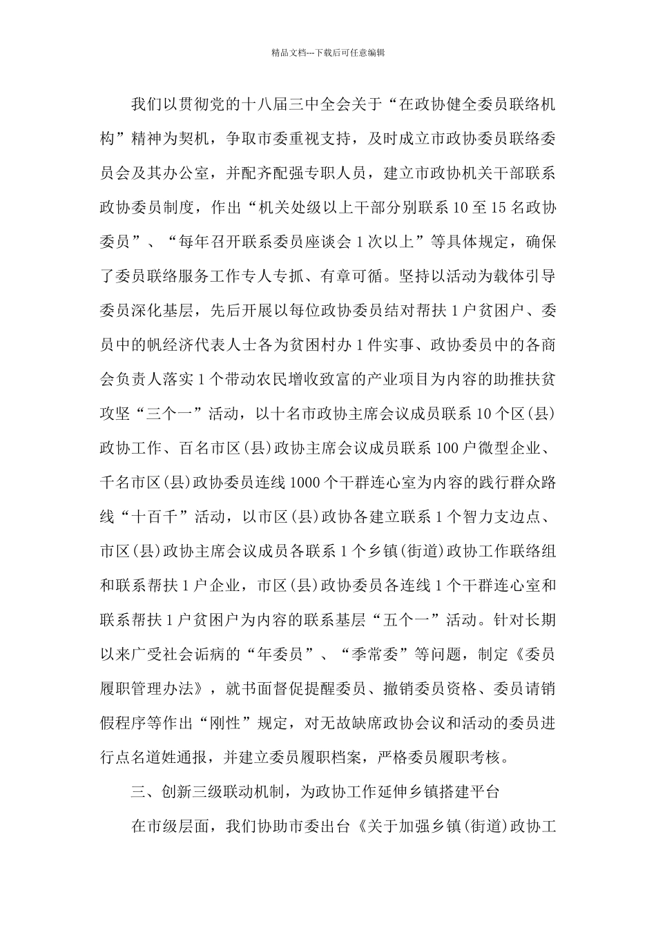 机关政协讨论小组个人发言材料3篇_第2页