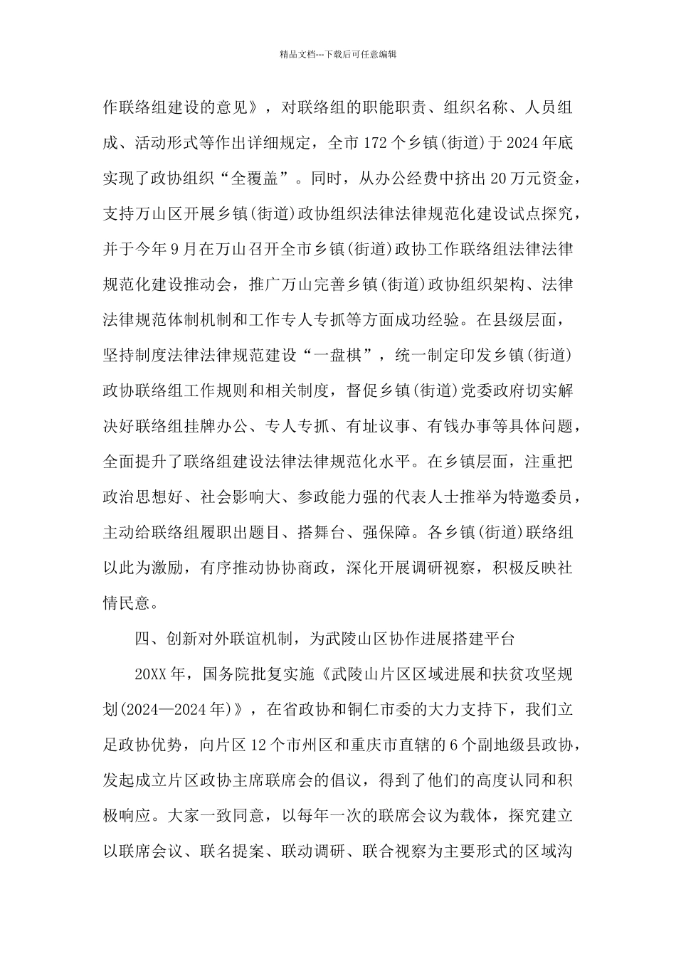 机关政协讨论小组个人发言材料3篇_第3页