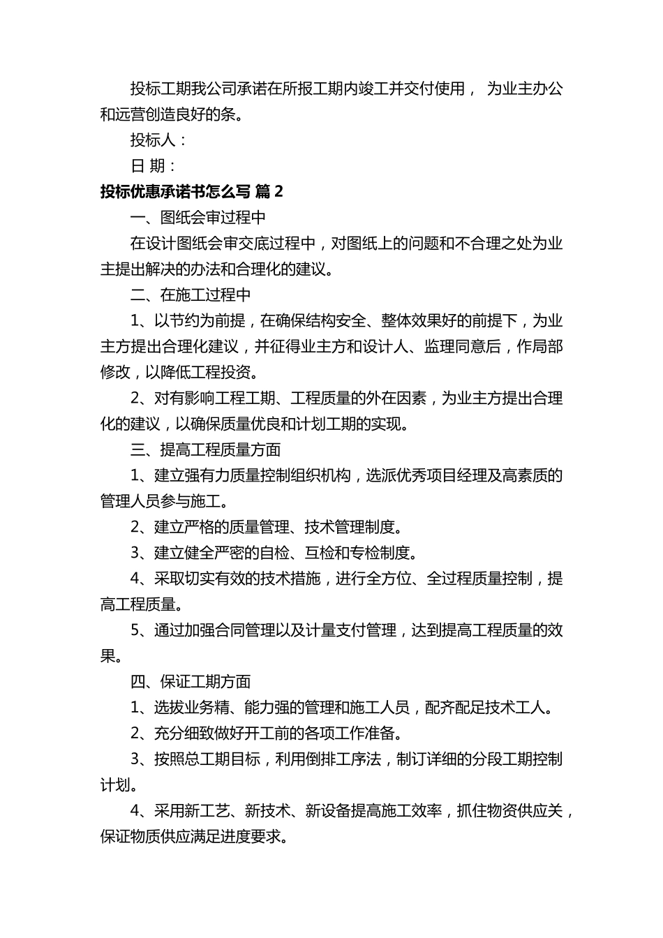 投标优惠承诺书怎么写(9篇)_第2页