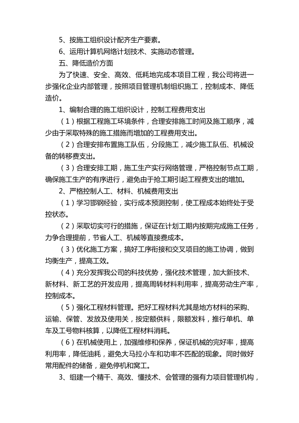 投标优惠承诺书怎么写(9篇)_第3页