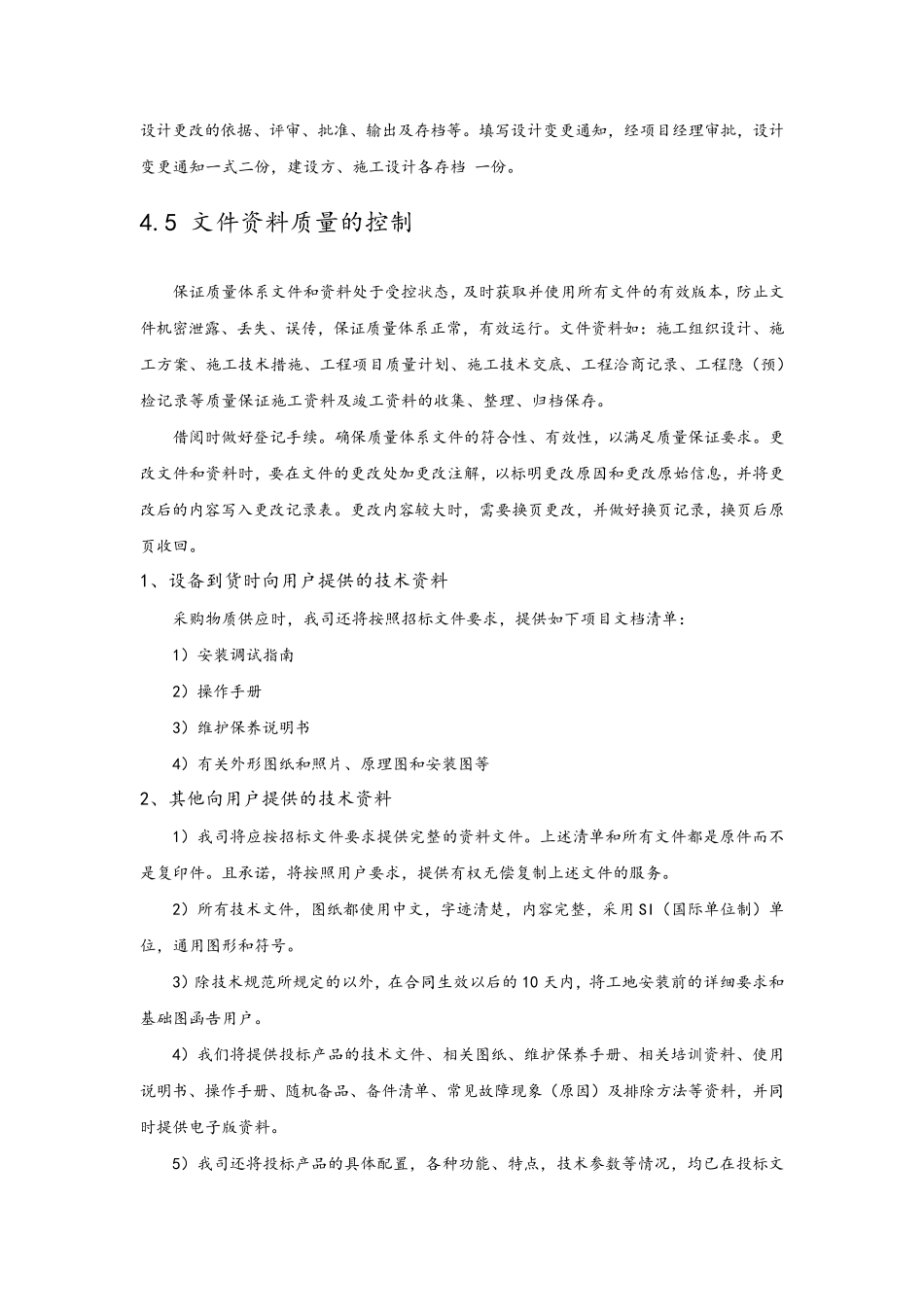 投标供货计划及质量保障措施_第2页