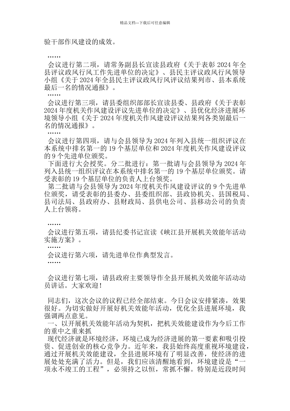 机关效能年活动动员大会主持词_第2页