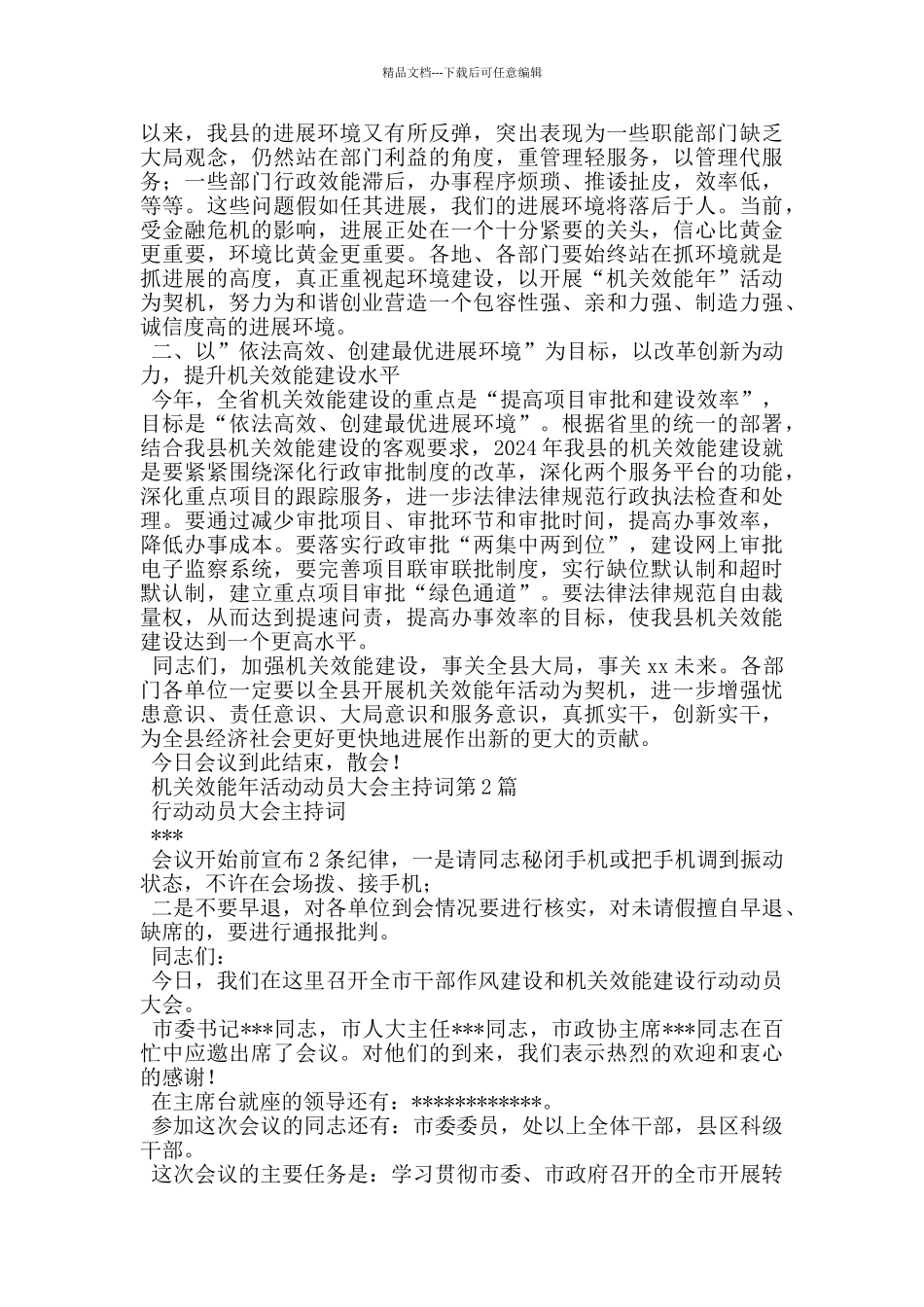 机关效能年活动动员大会主持词_第3页