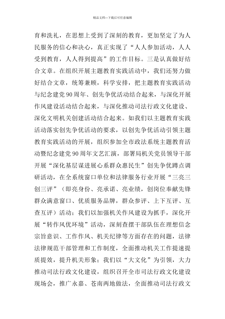 机关政治思想工作总结_第3页